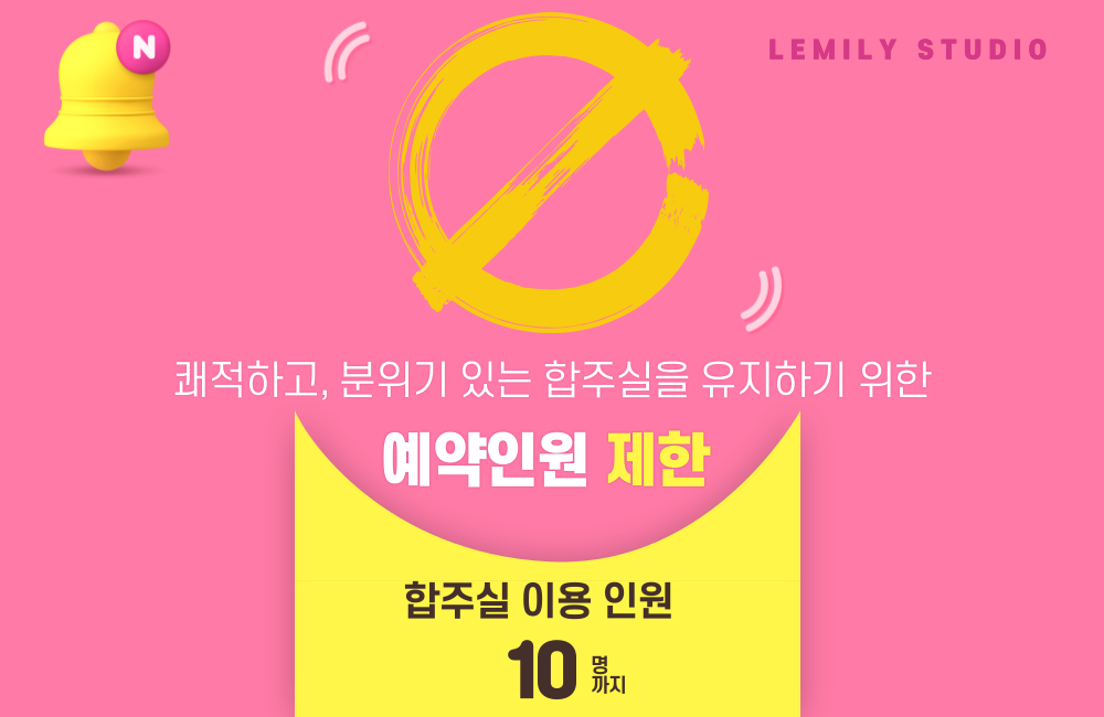 예약인원 제한